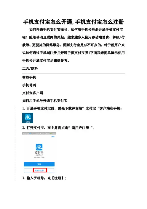 手机支付宝怎么开通