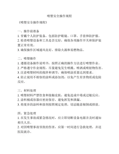 喷塑安全操作规程