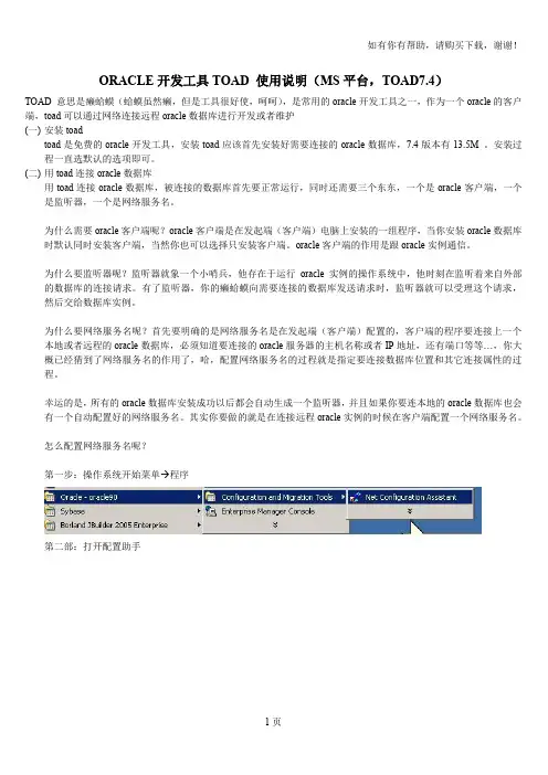 oracleTOAD工具的使用方法