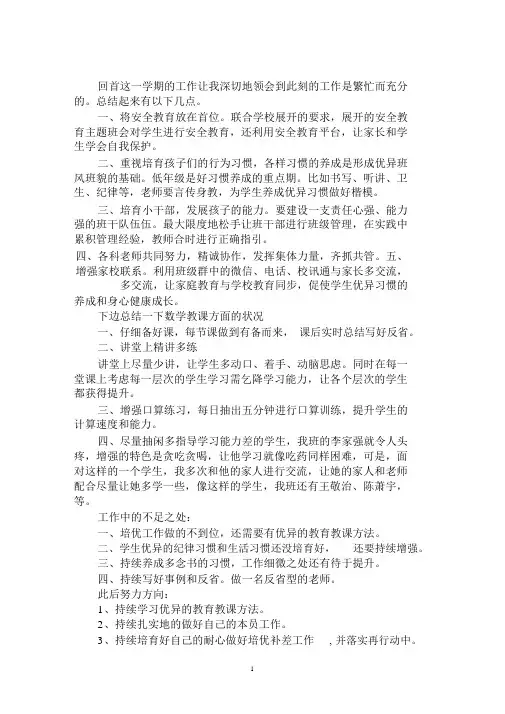 2019―2020第一学期教学工作总结