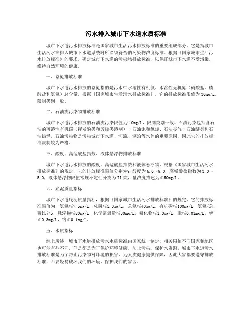 污水排入城市下水道水质标准