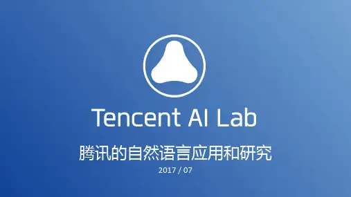 腾讯对话机器人