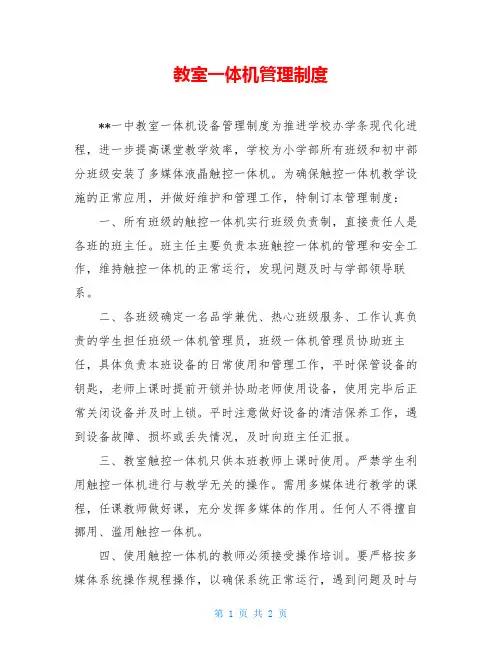 教室一体机管理制度