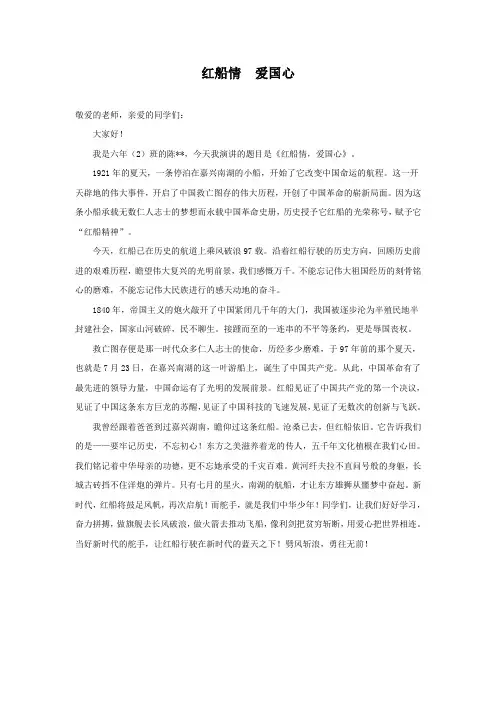 “红船精神”演讲稿