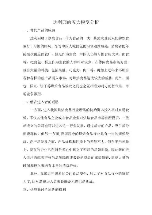 达利园的五力模型分析