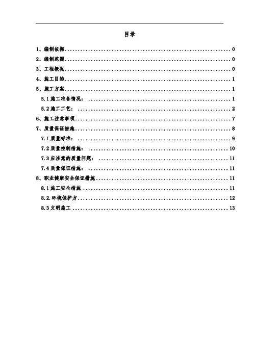 地铁车站二次砌筑施工方案