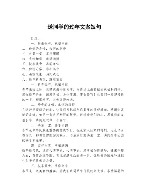 送同学的过年文案短句