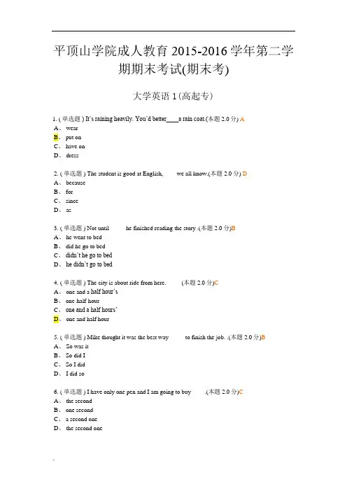 修订版成人教育-学年第二学期期末考试(期末考) 大学英语(高起专)(带答案).
