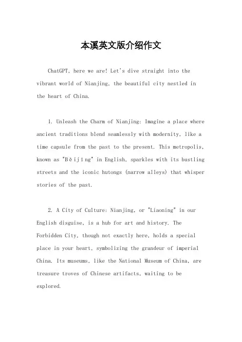 本溪英文版介绍作文