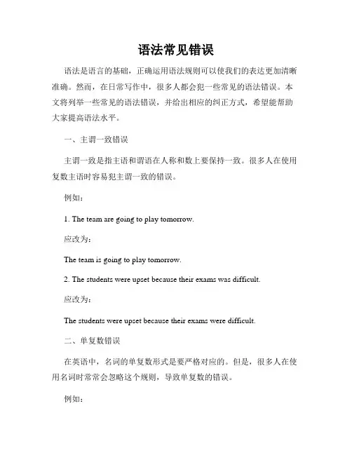 语法常见错误