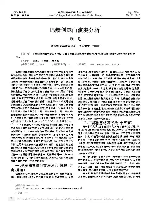 巴赫创意曲演奏分析