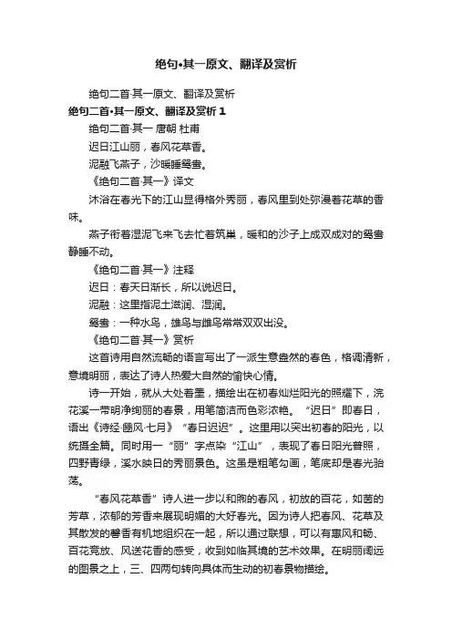 绝句·其一原文、翻译及赏析