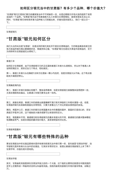 如何区分银元当中的甘肃版？有多少个品种，哪个价值大？