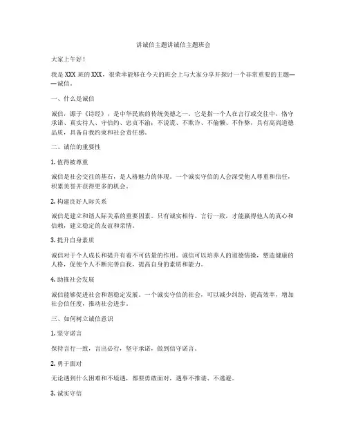 讲诚信主题讲诚信主题班会