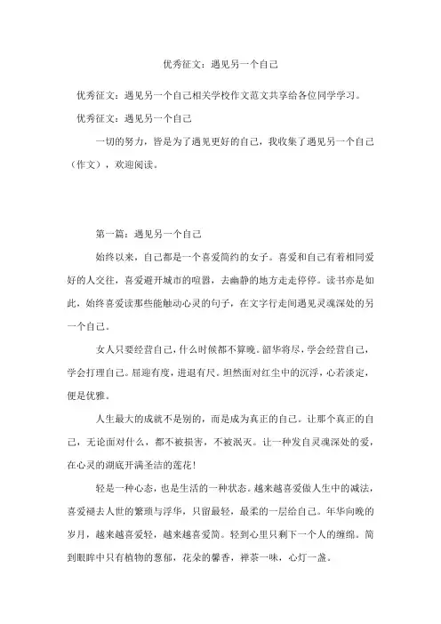 征文：遇见另一个自己