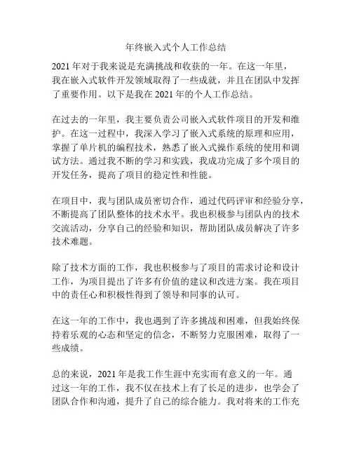 年终嵌入式个人工作总结