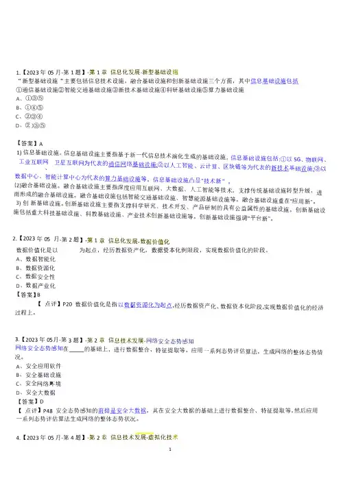 2023年05月高项-上午选择题 真题解析