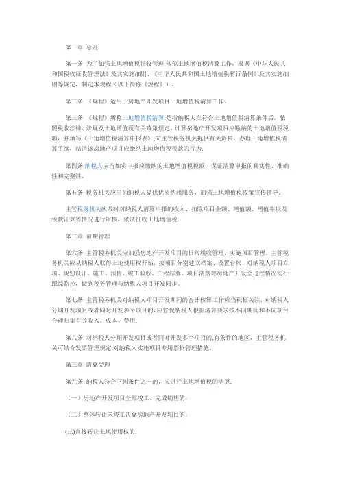 土地增值税清算规程