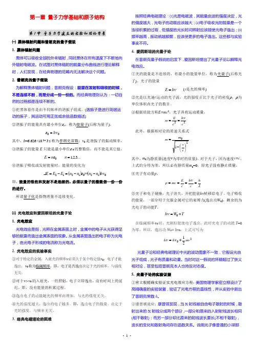结构化学讲义