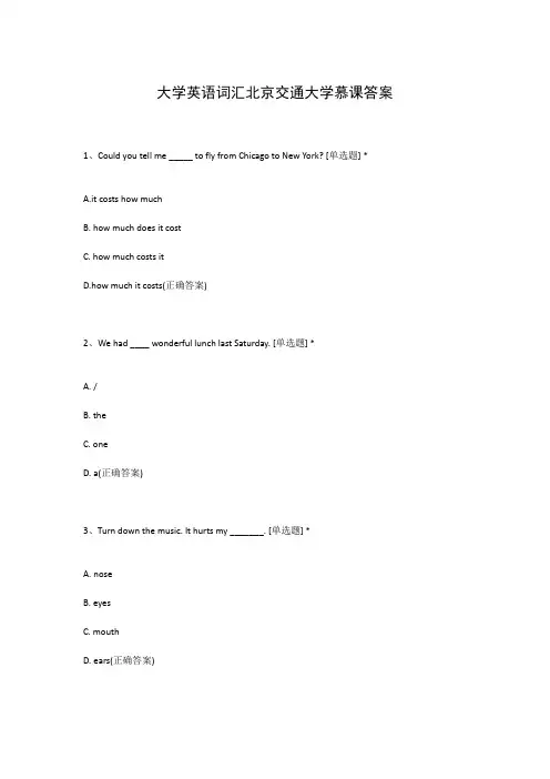 大学英语词汇北京交通大学慕课答案