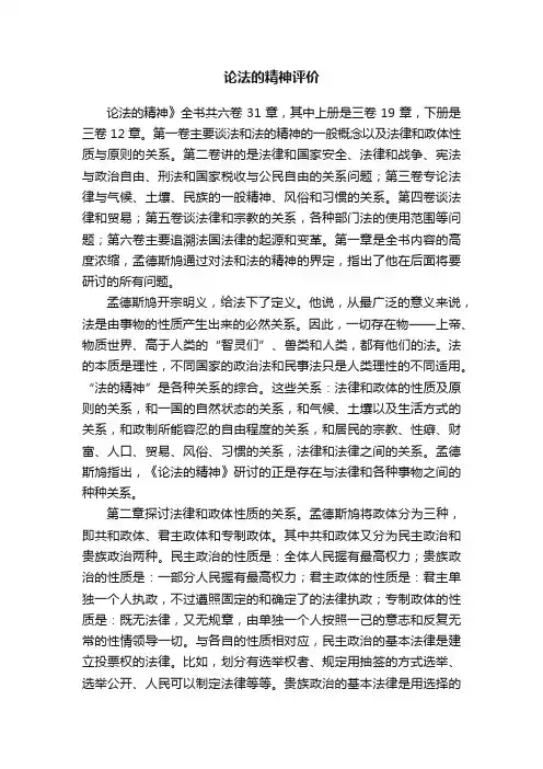 论法的精神评价