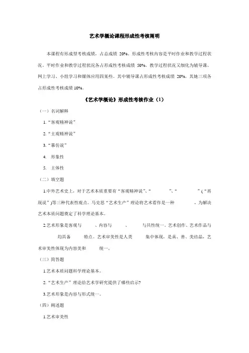 2021年艺术学概论课程形成性考核说明