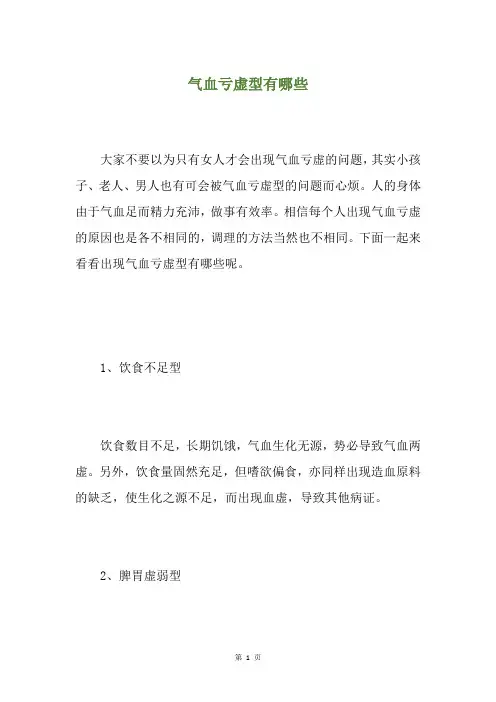气血亏虚型有哪些