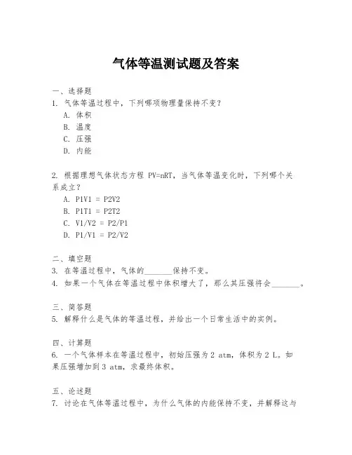 气体等温测试题及答案