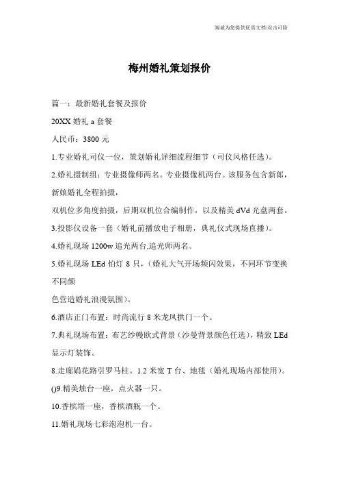 梅州婚礼策划报价