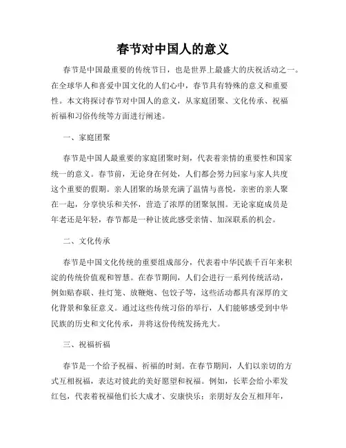 春节对中国人的意义