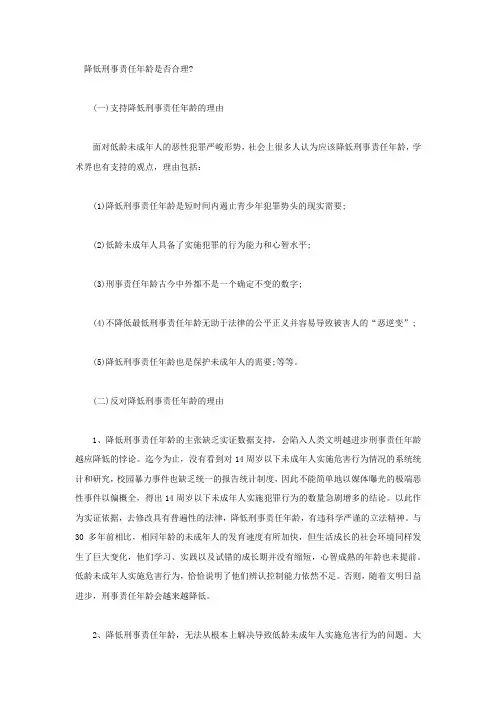 降低刑事责任年龄是否合理？