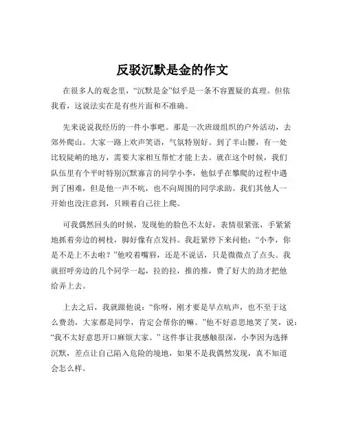 反驳沉默是金的作文