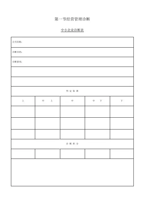 中小企业调查表格汇总