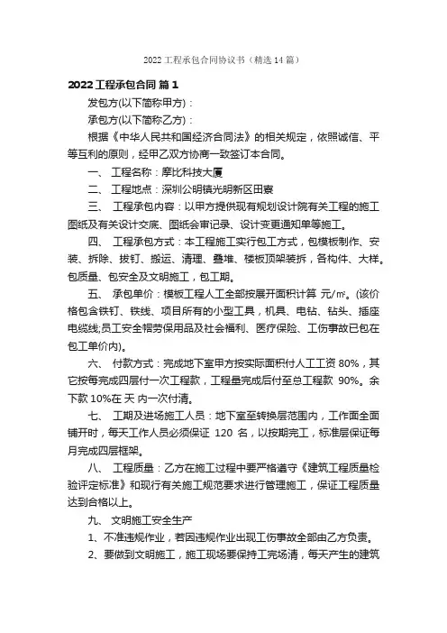 2022工程承包合同协议书（精选14篇）