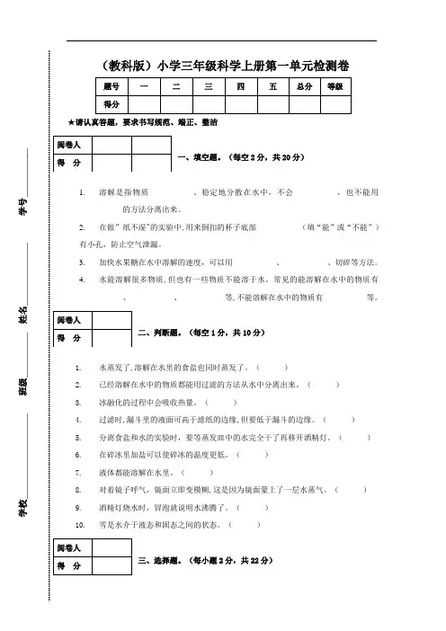 教科版小学三年级科学上册第一单元检测卷含答案