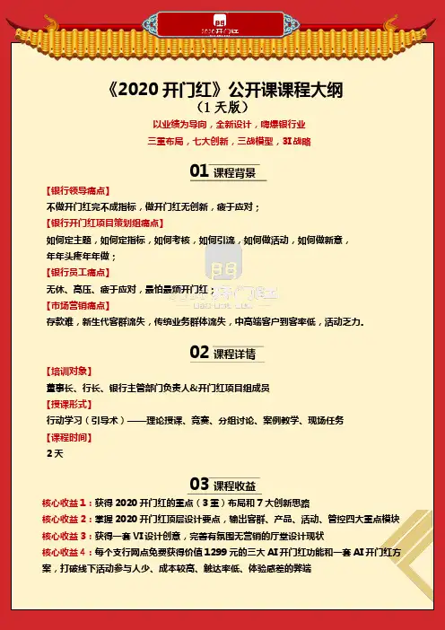 《2020开门红》公开课课纲(1天)