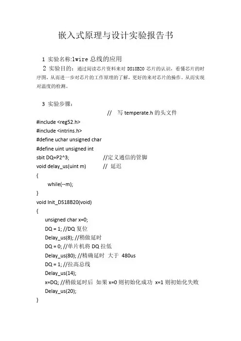 1wire通信