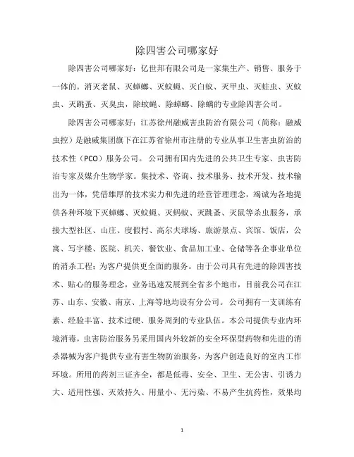 除四害公司哪家好