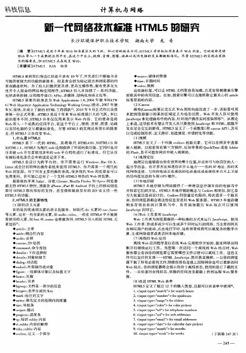 新一代网络技术标准HTML5的研究