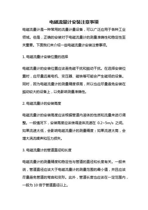 电磁流量计安装注意事项