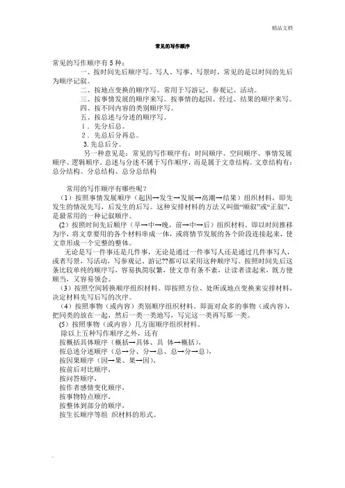 常见的写作顺序
