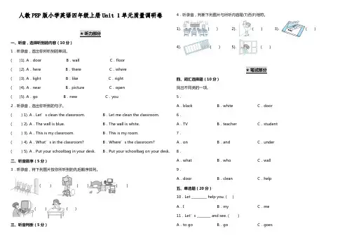 2022年人教PEP版英语四年级上册Unit 1 单元质量检测卷(含参考答案)