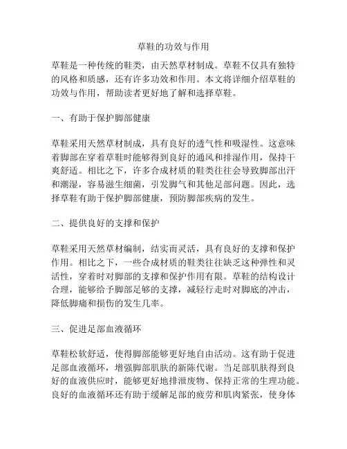 草鞋的功效与作用