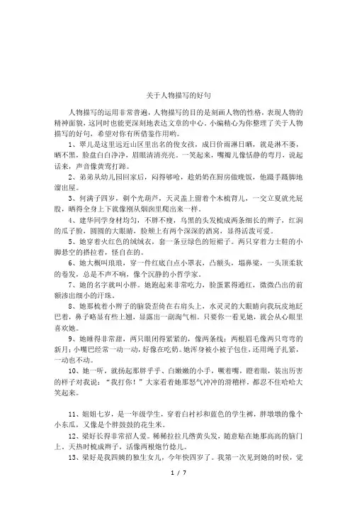 关于人物描写的好句