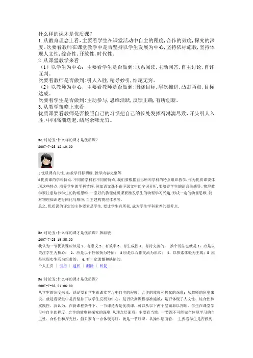 什么样的课才是优质课