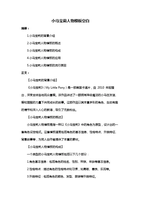 小马宝莉人物模板空白