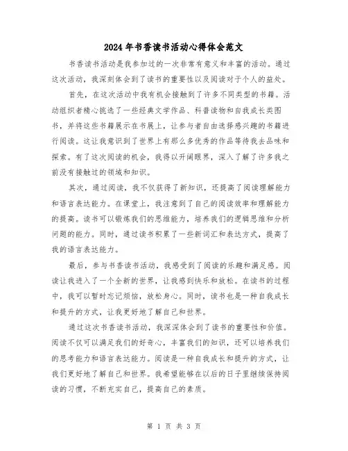 2024年书香读书活动心得体会范文(2篇)