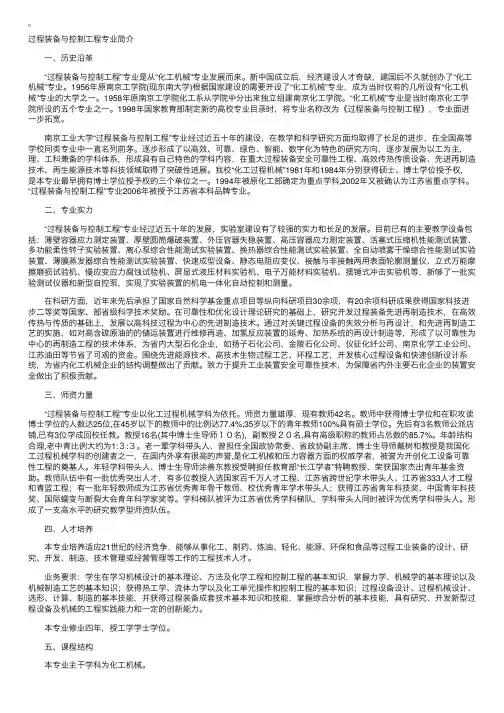 南京工业大学过程装备与控制工程专业介绍