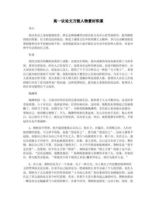 高一议论文万能人物素材积累