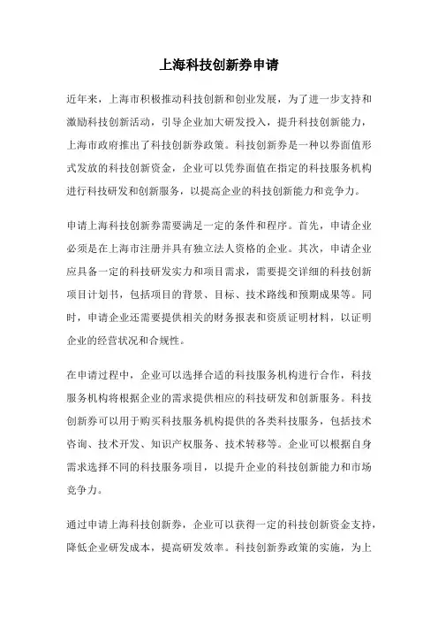 上海科技创新券申请